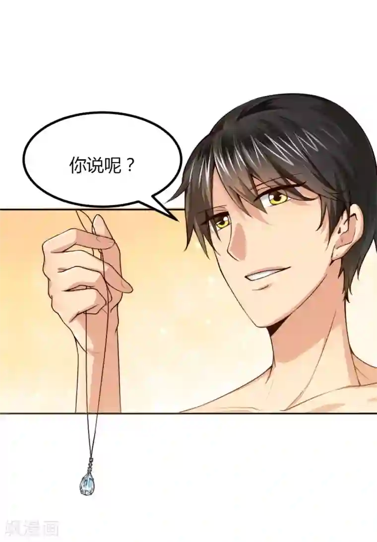 总裁一吻好羞羞第4话 对你负责？！