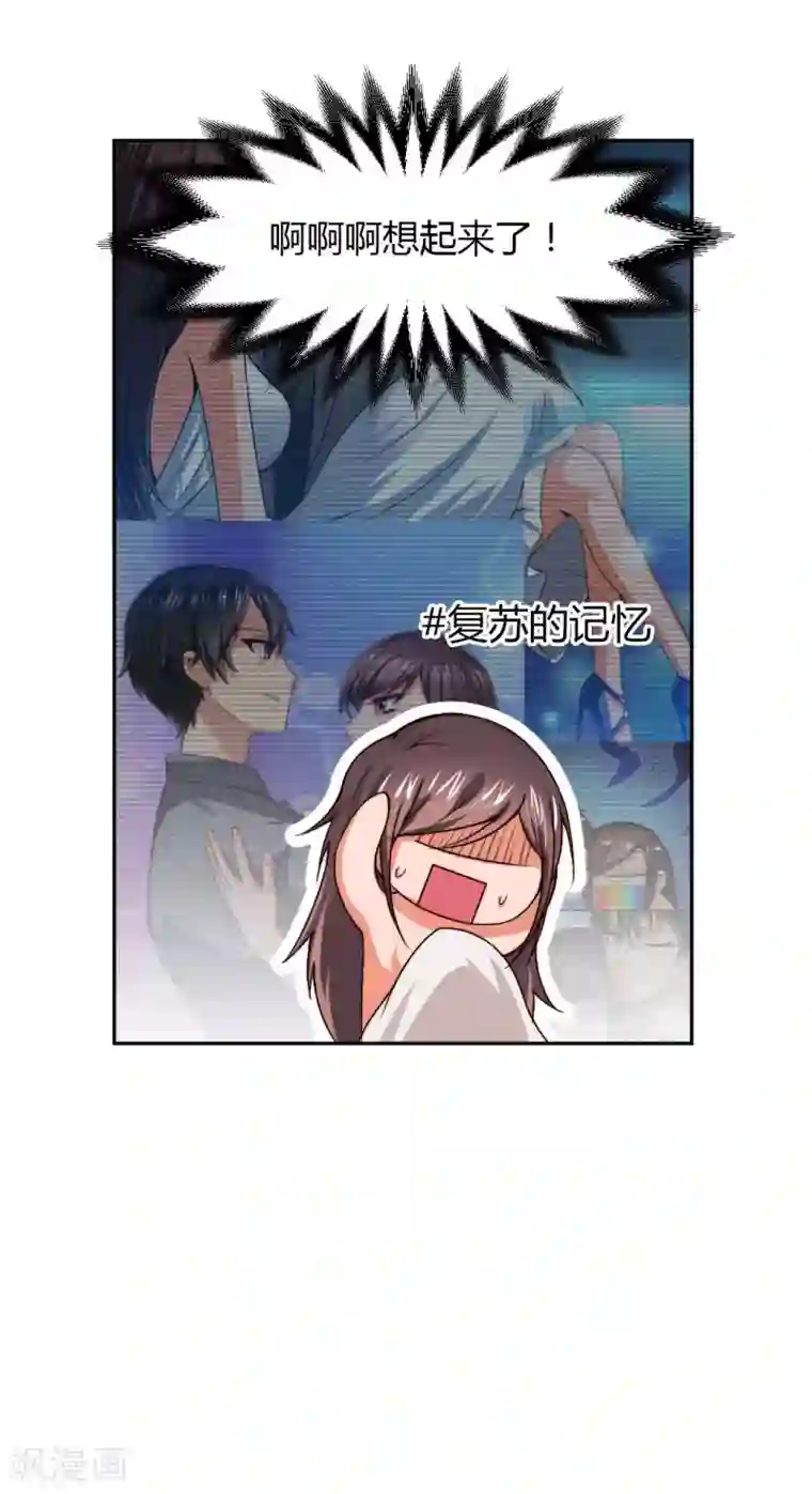 总裁一吻好羞羞第4话 对你负责？！
