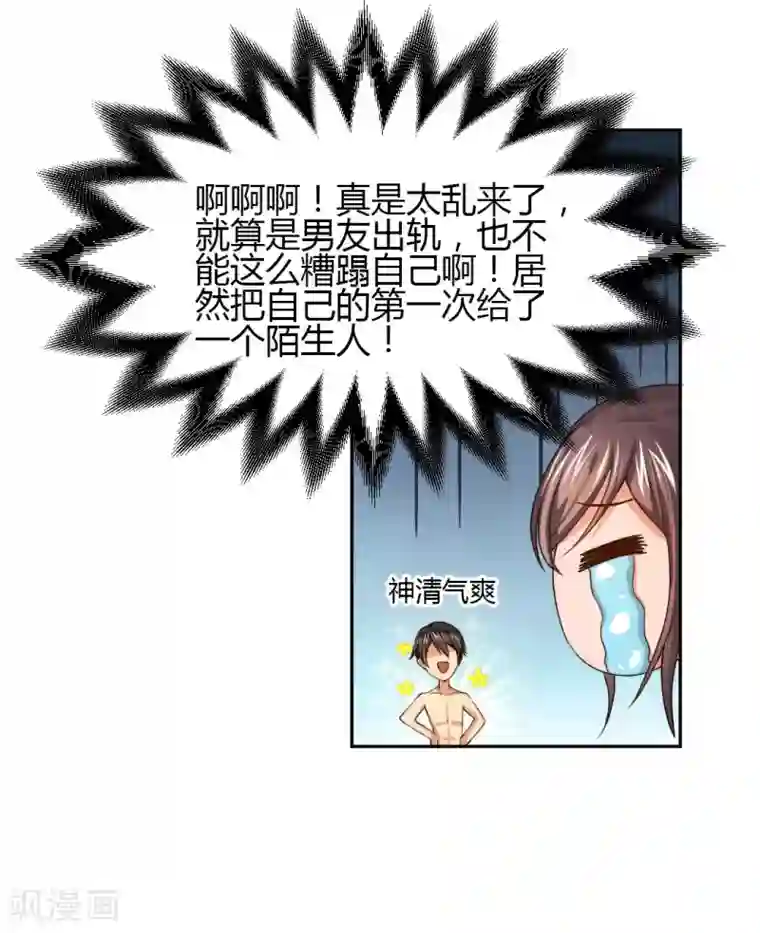 总裁一吻好羞羞第4话 对你负责？！