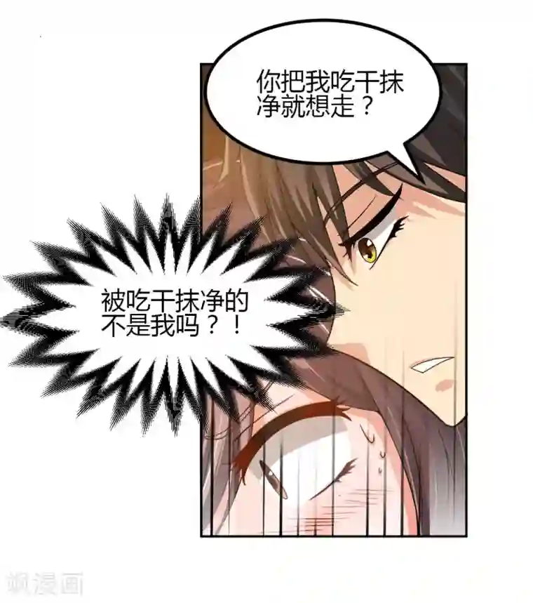 总裁一吻好羞羞第4话 对你负责？！