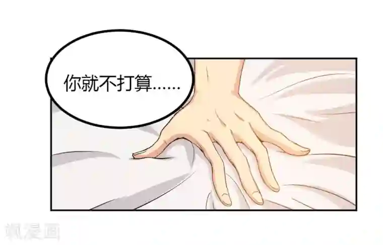总裁一吻好羞羞第4话 对你负责？！