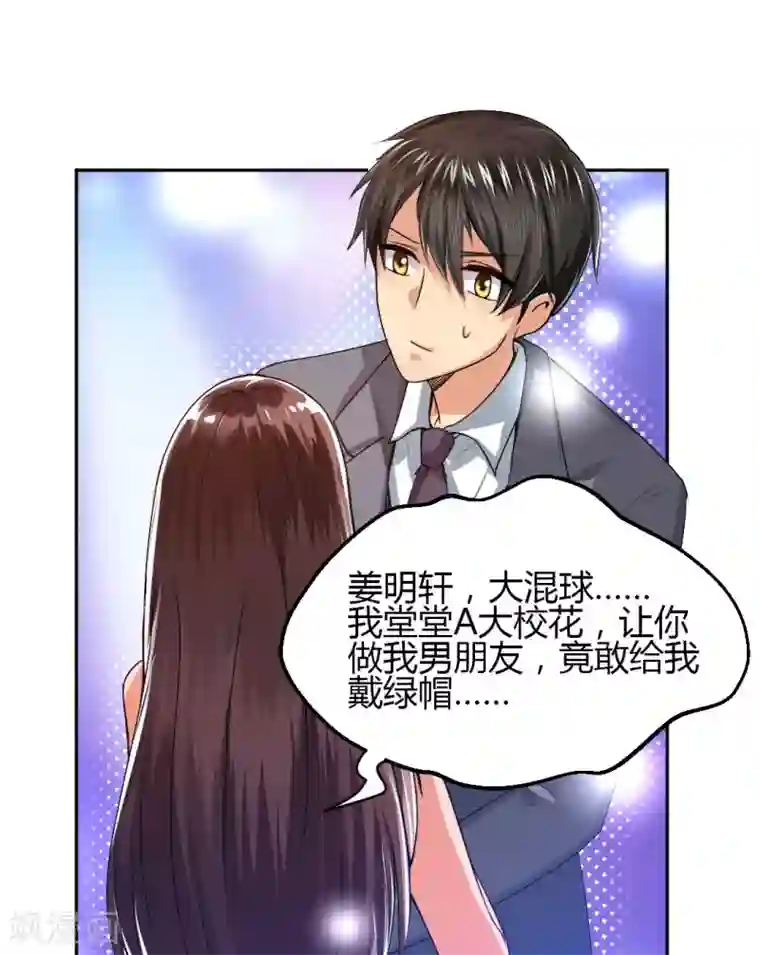总裁一吻好羞羞第3话 咱们来念诗吧！