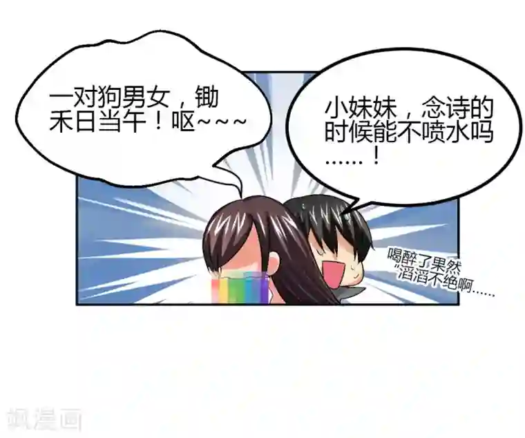 总裁一吻好羞羞第3话 咱们来念诗吧！