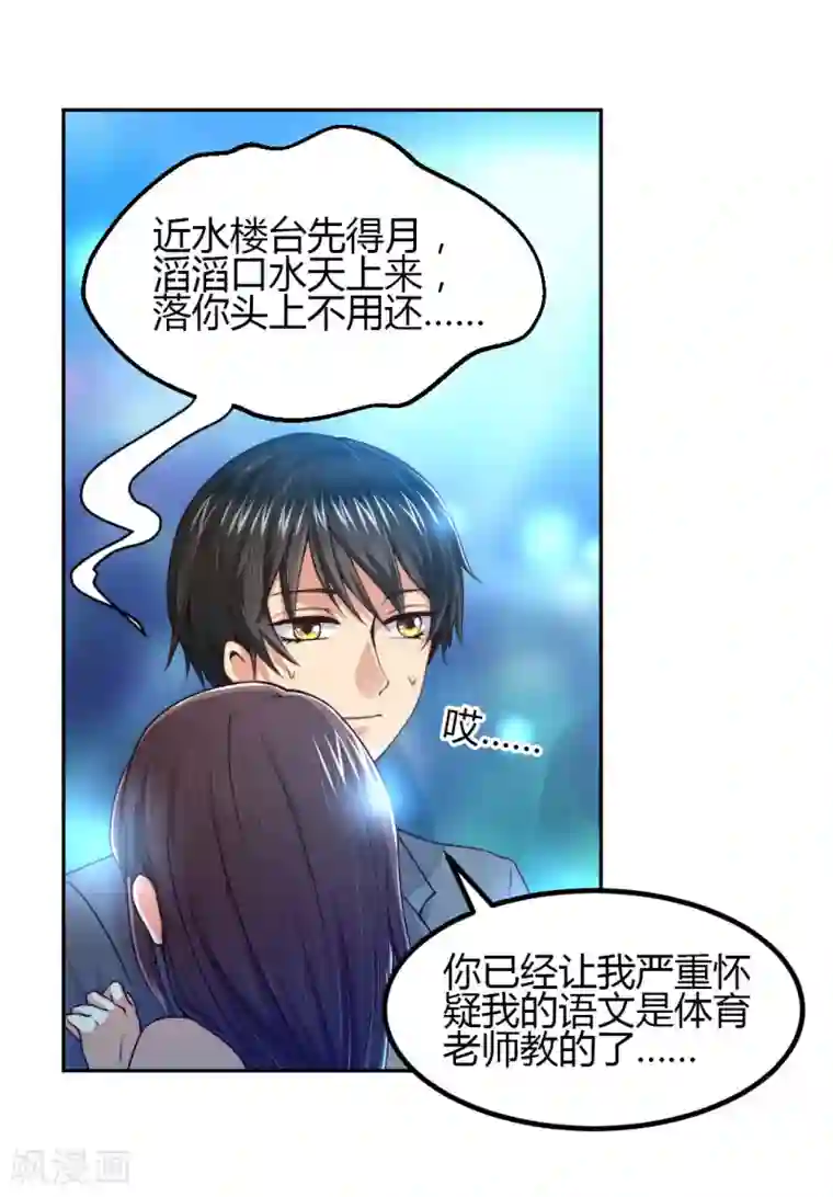 总裁一吻好羞羞第3话 咱们来念诗吧！