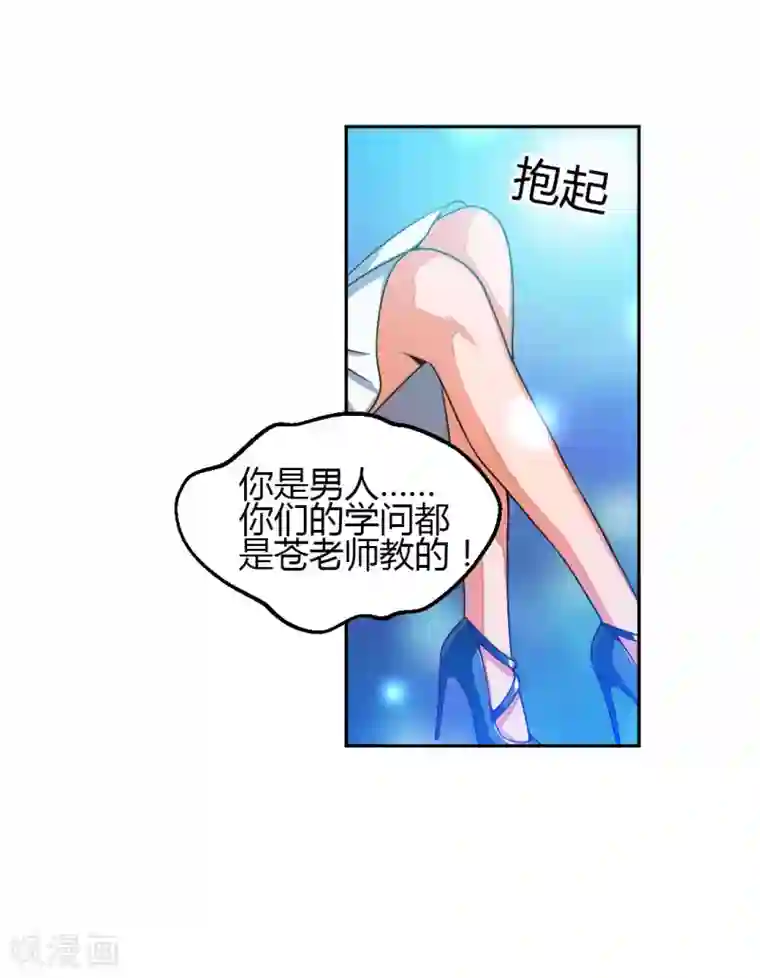 总裁一吻好羞羞第3话 咱们来念诗吧！
