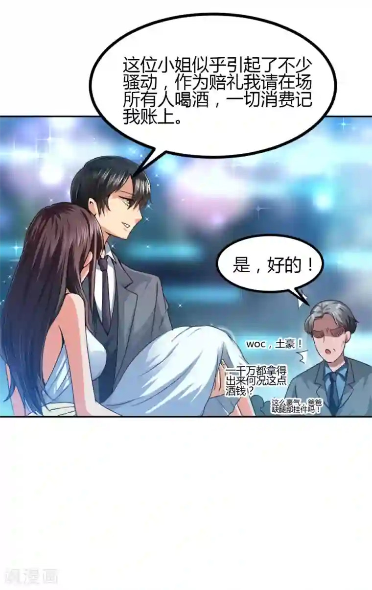 总裁一吻好羞羞第3话 咱们来念诗吧！