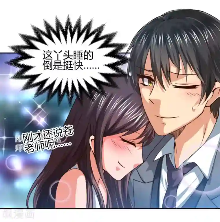 总裁一吻好羞羞第3话 咱们来念诗吧！
