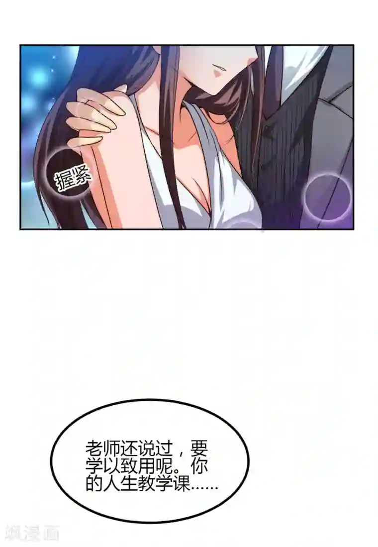 总裁一吻好羞羞第3话 咱们来念诗吧！