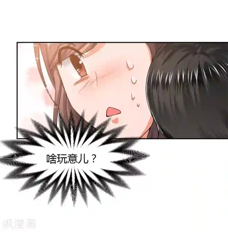 总裁一吻好羞羞第5话 想要的东西