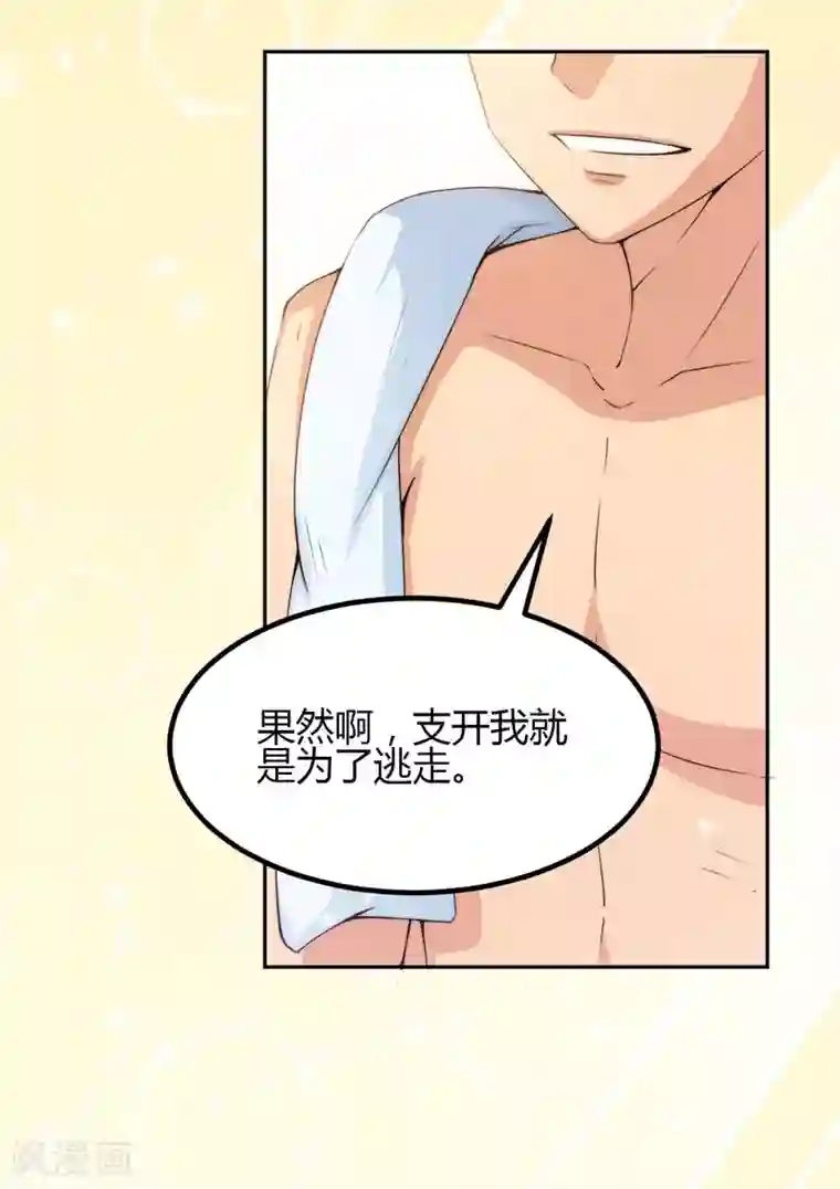 总裁一吻好羞羞第5话 想要的东西