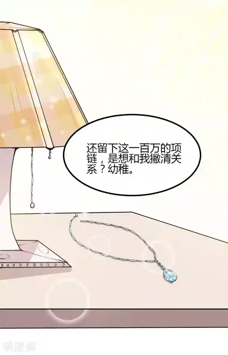 总裁一吻好羞羞第5话 想要的东西