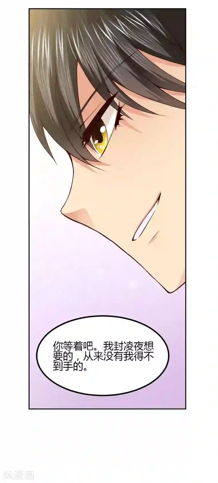 总裁一吻好羞羞第5话 想要的东西