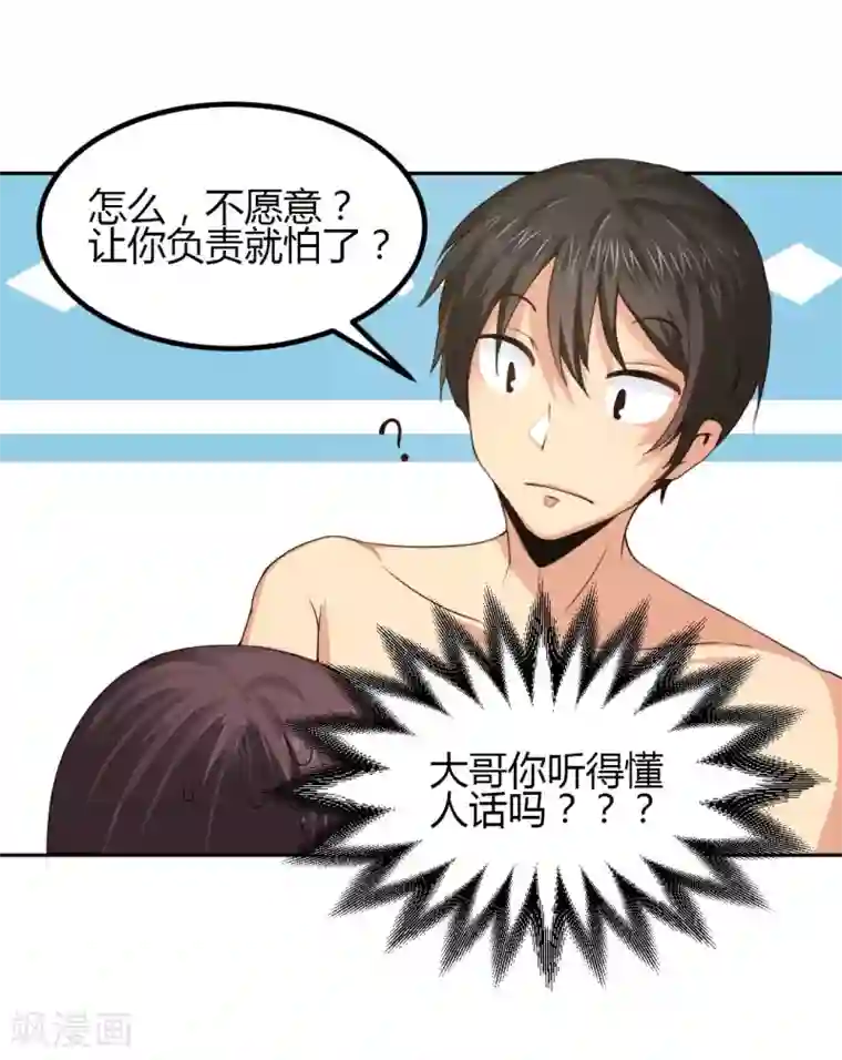 总裁一吻好羞羞第5话 想要的东西