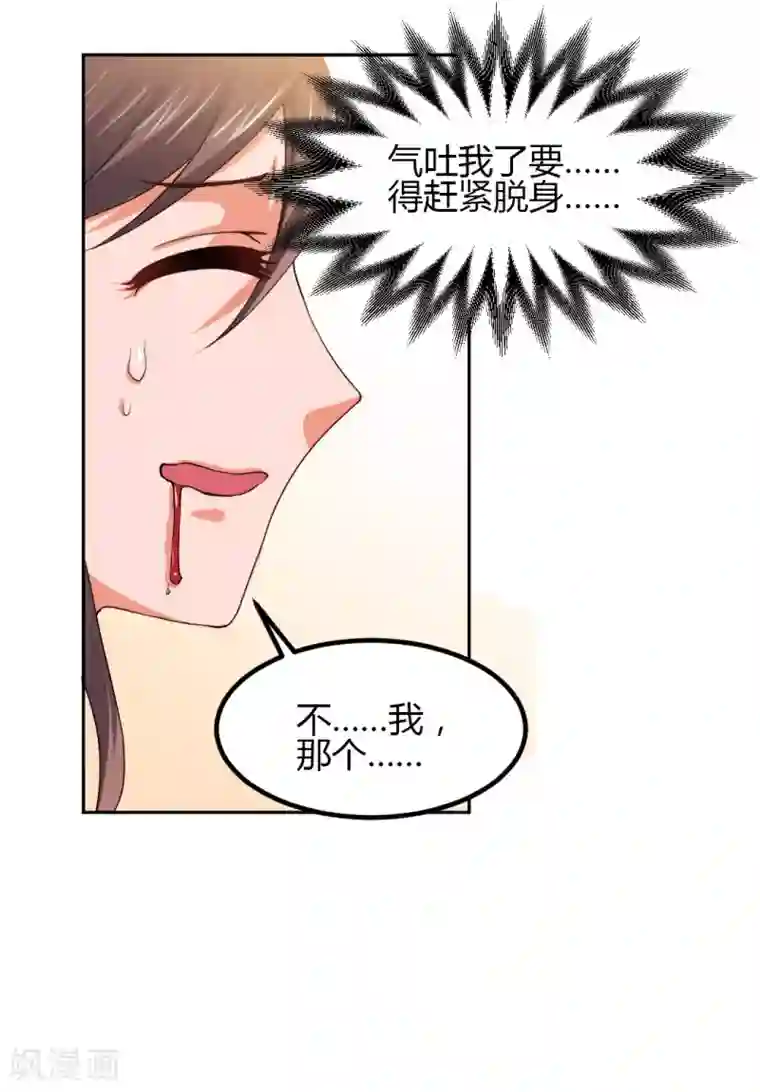 总裁一吻好羞羞第5话 想要的东西
