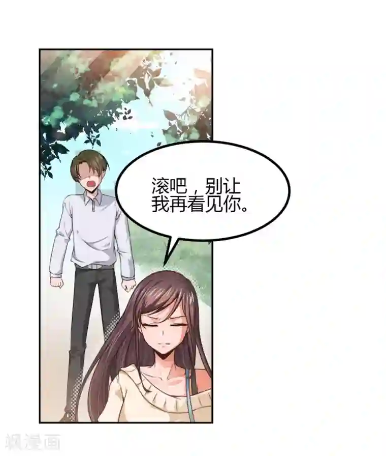 总裁一吻好羞羞第6话 别让我看不起你！