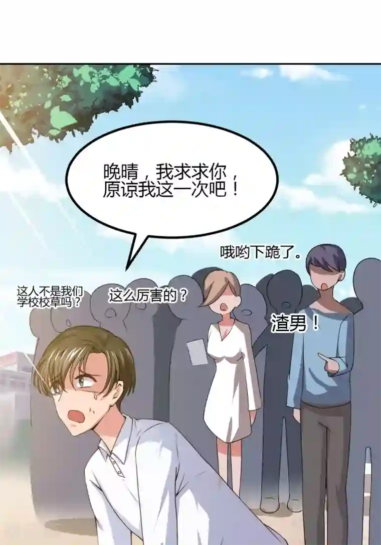 总裁一吻好羞羞第6话 别让我看不起你！