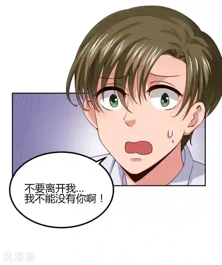 总裁一吻好羞羞第6话 别让我看不起你！