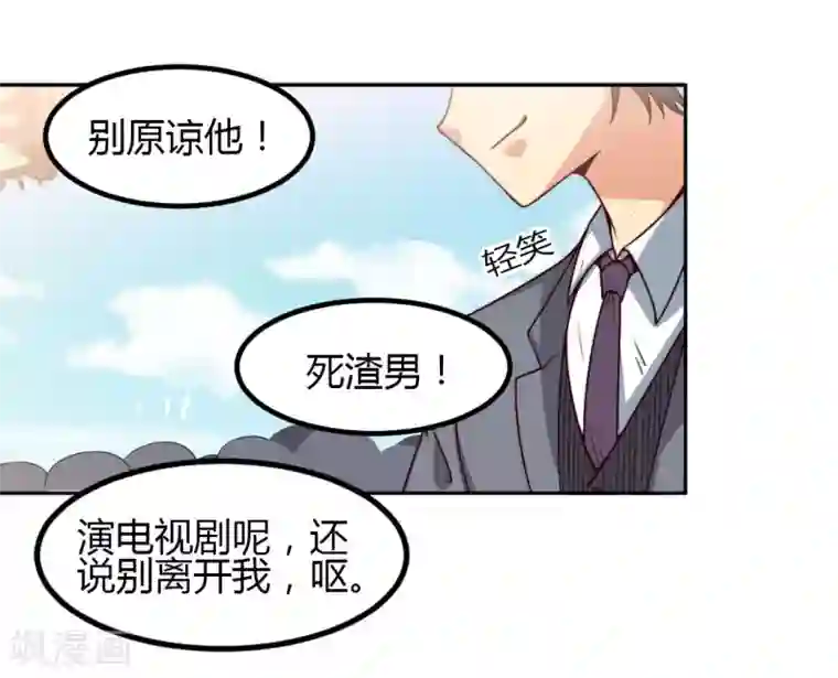 总裁一吻好羞羞第6话 别让我看不起你！