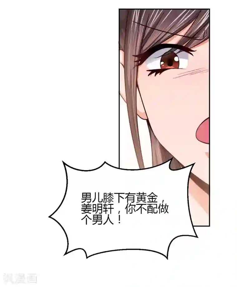 总裁一吻好羞羞第6话 别让我看不起你！