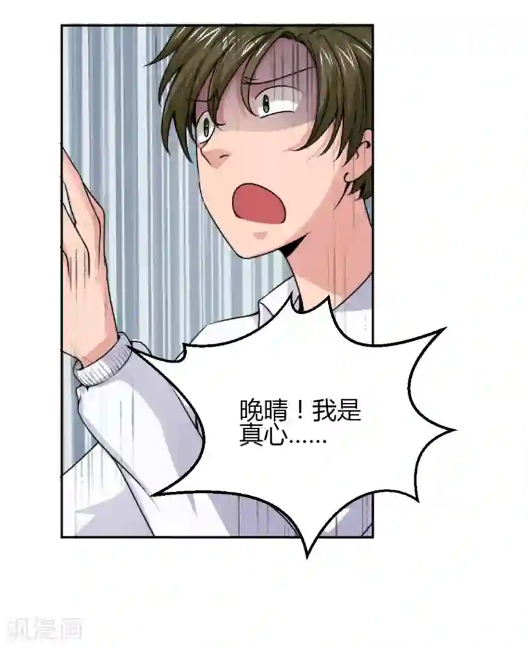 总裁一吻好羞羞第6话 别让我看不起你！