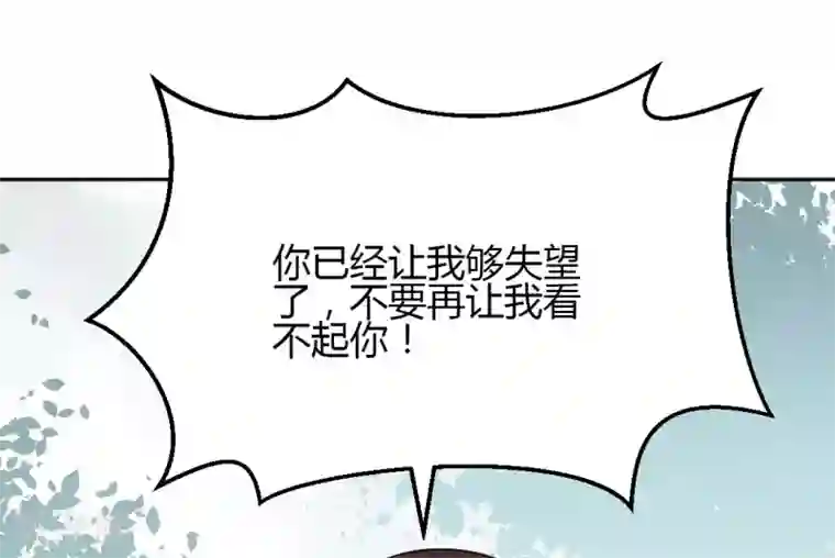 总裁一吻好羞羞第6话 别让我看不起你！