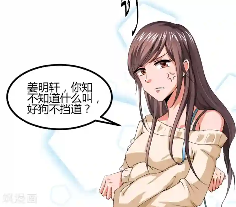 总裁一吻好羞羞第6话 别让我看不起你！