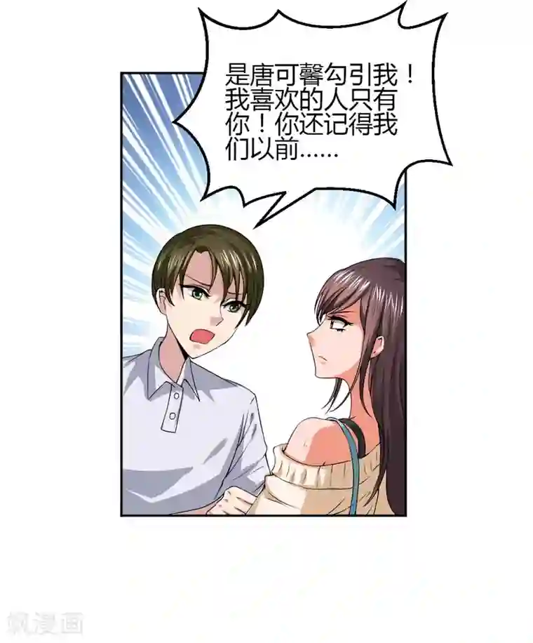 总裁一吻好羞羞第6话 别让我看不起你！