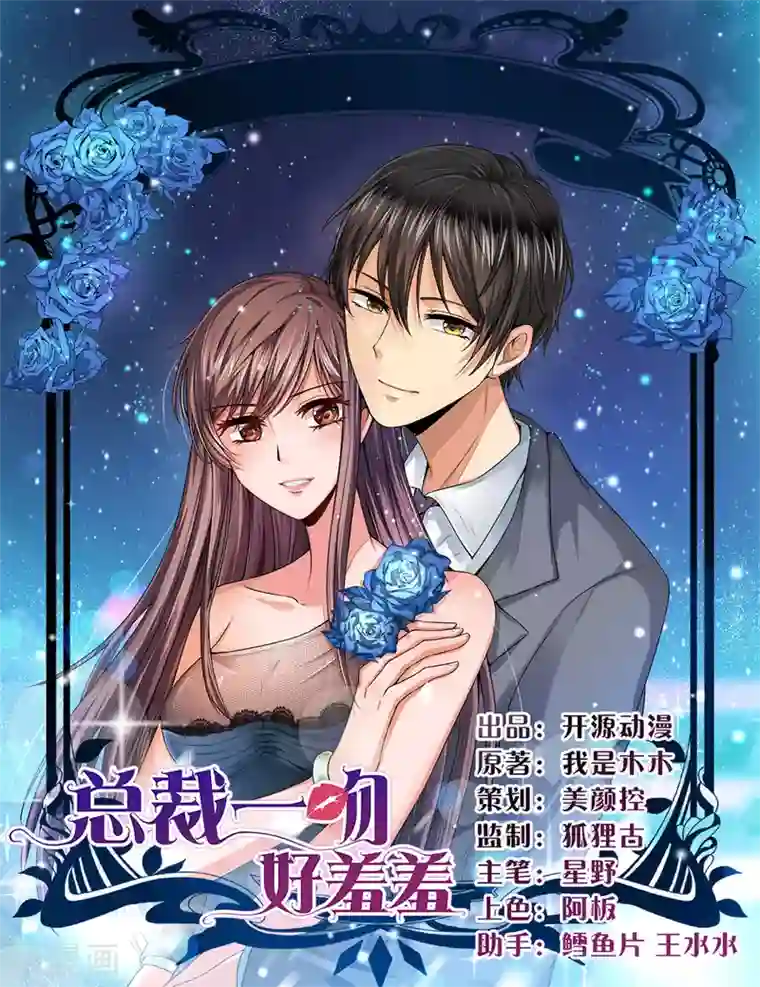 总裁一吻好羞羞第7话 给你！封口费