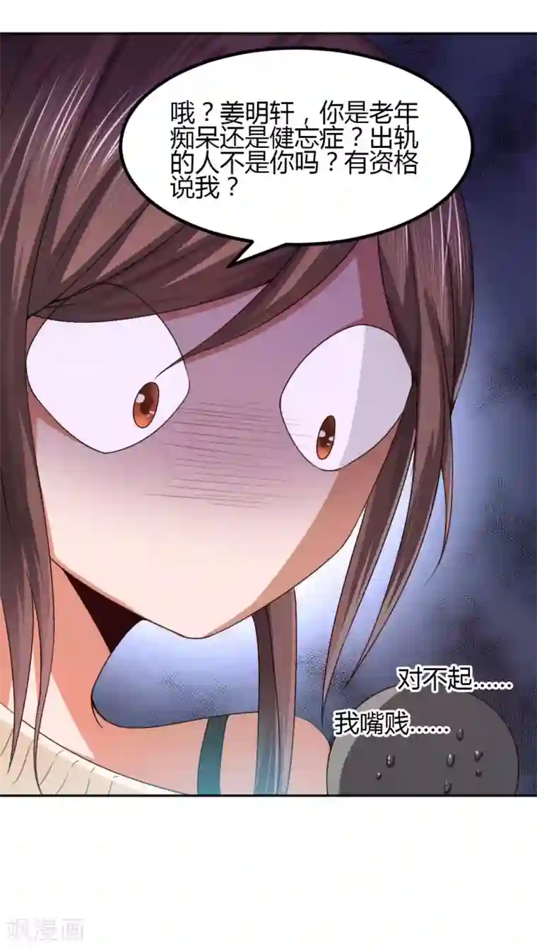 总裁一吻好羞羞第7话 给你！封口费
