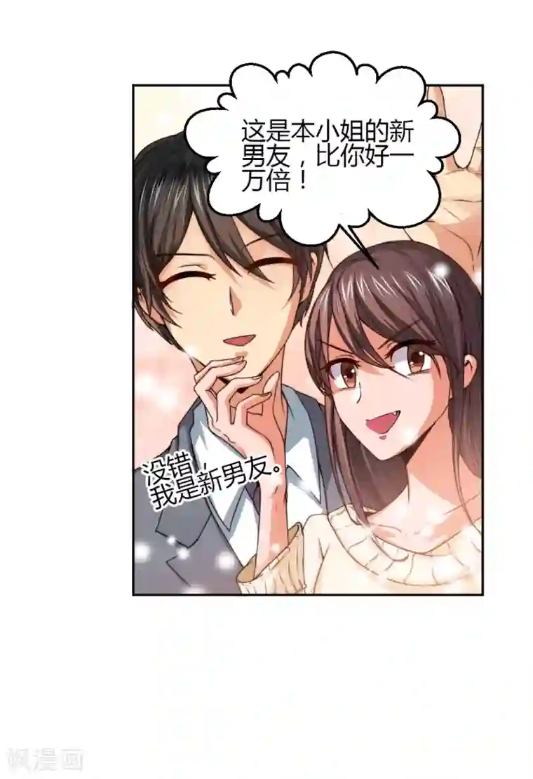总裁一吻好羞羞第7话 给你！封口费