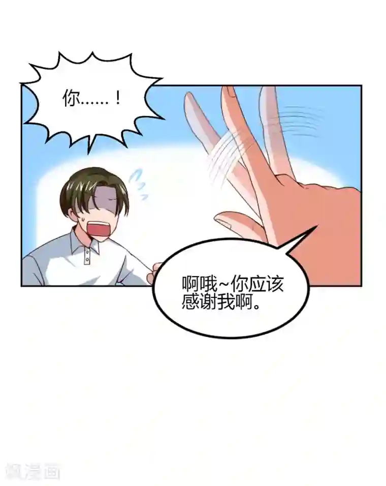 总裁一吻好羞羞第7话 给你！封口费