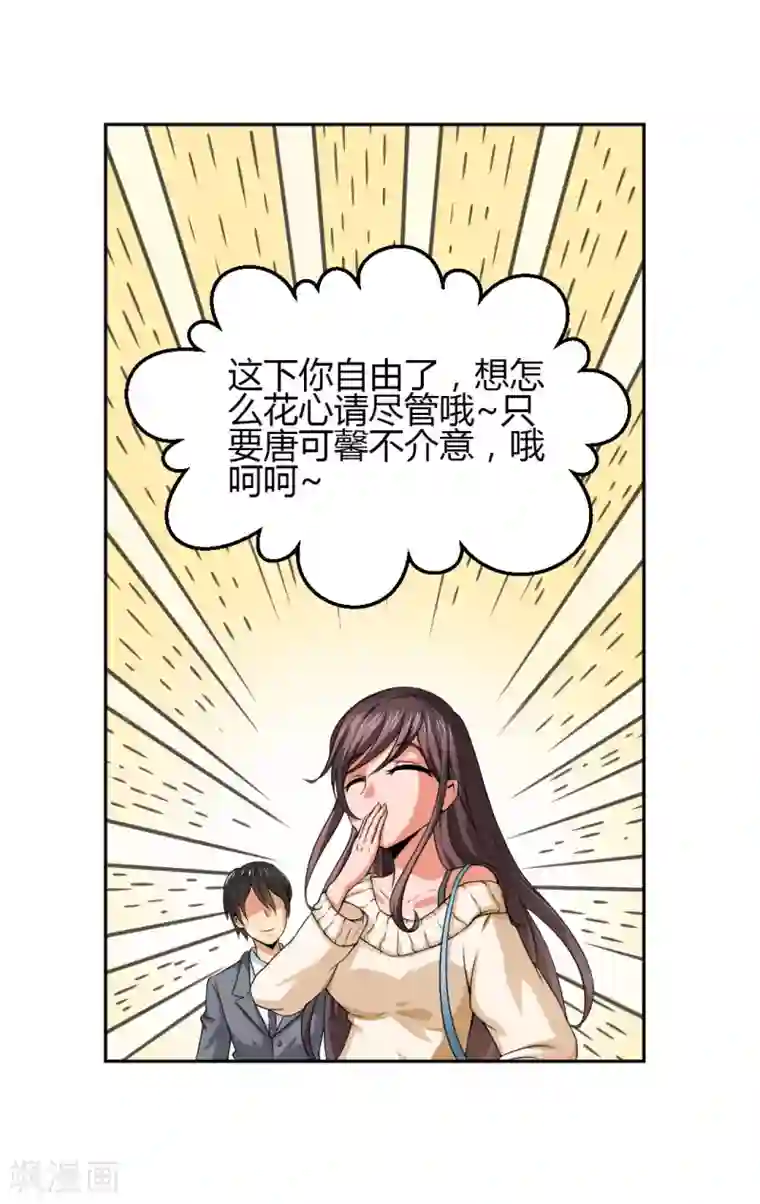 总裁一吻好羞羞第7话 给你！封口费