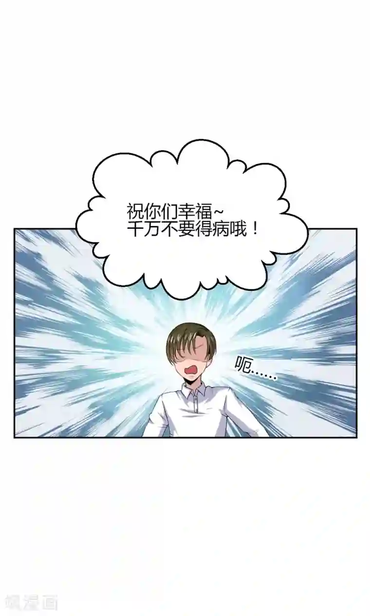 总裁一吻好羞羞第7话 给你！封口费