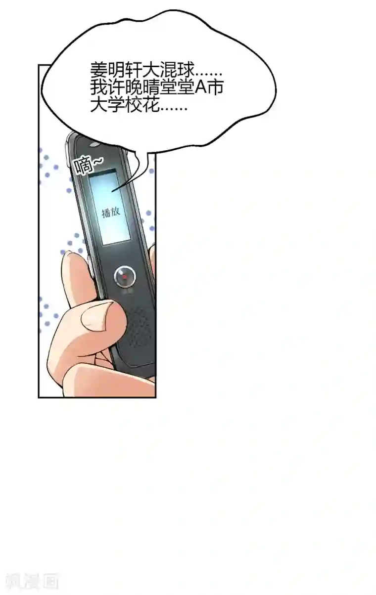 总裁一吻好羞羞第7话 给你！封口费
