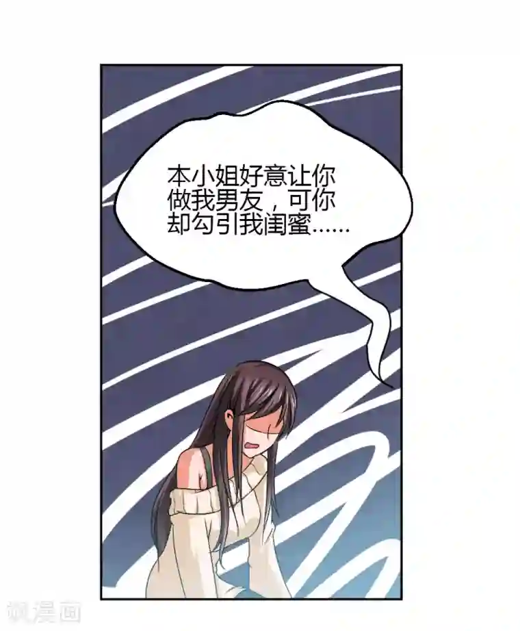 总裁一吻好羞羞第7话 给你！封口费
