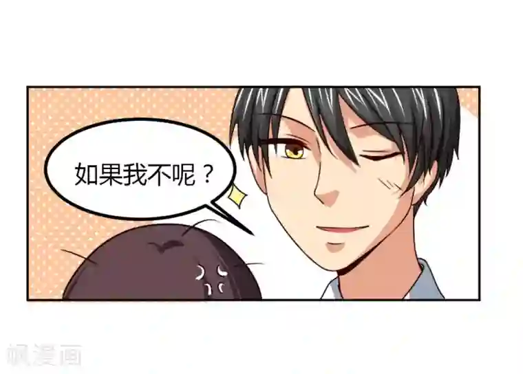 总裁一吻好羞羞第7话 给你！封口费
