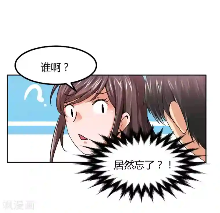 总裁一吻好羞羞第7话 给你！封口费