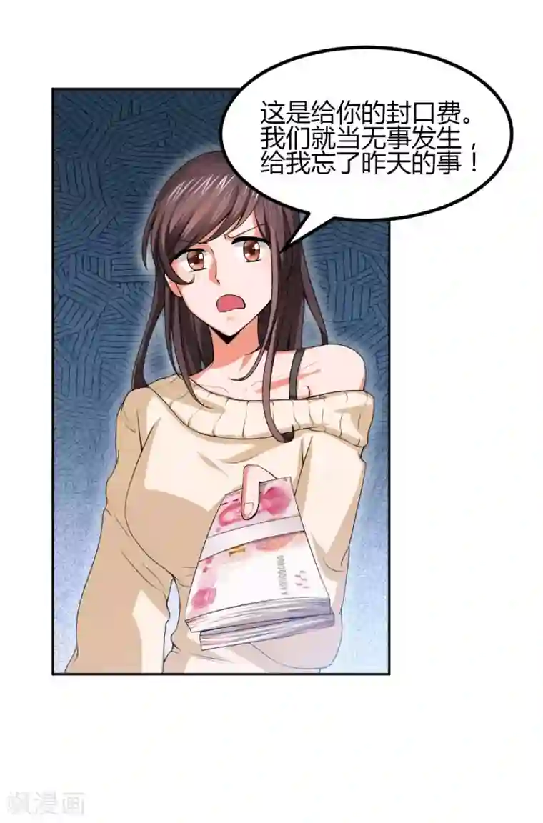 总裁一吻好羞羞第7话 给你！封口费