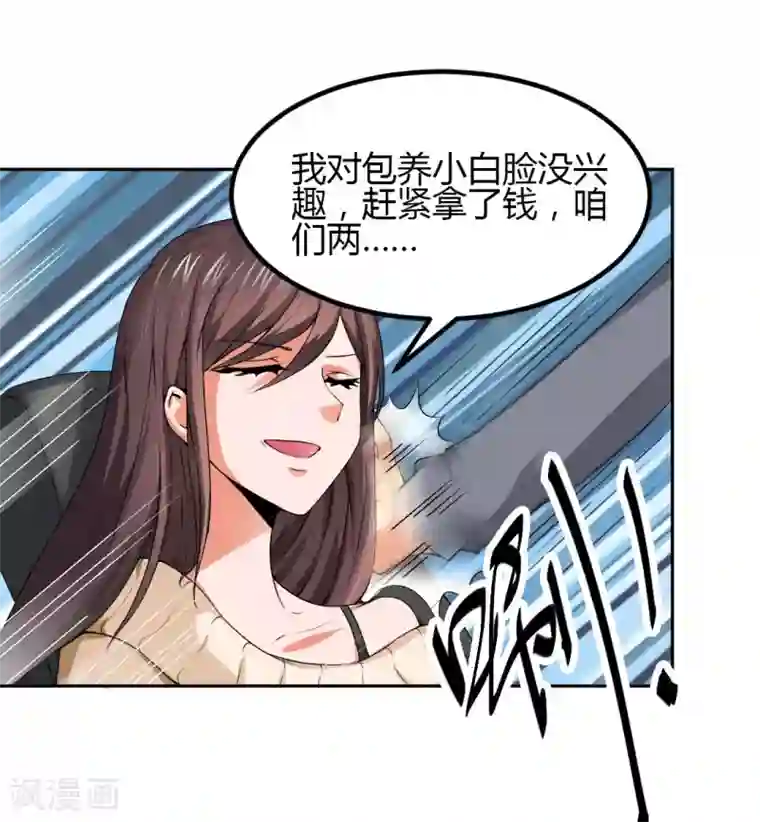 总裁一吻好羞羞第7话 给你！封口费