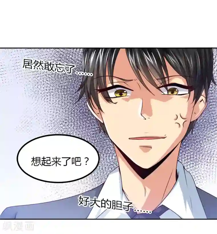 总裁一吻好羞羞第7话 给你！封口费