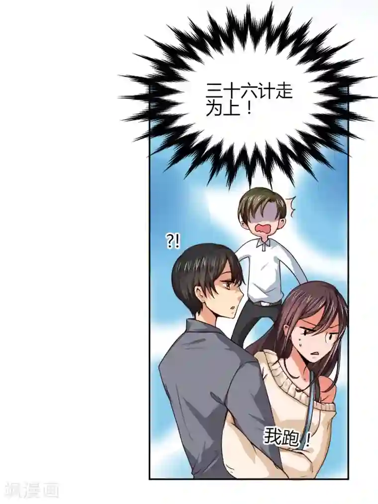 总裁一吻好羞羞第7话 给你！封口费