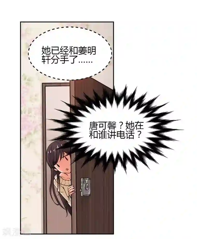 总裁一吻好羞羞第8话 一辈子的好闺蜜！