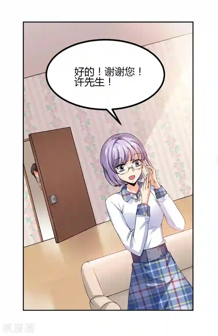 总裁一吻好羞羞第8话 一辈子的好闺蜜！