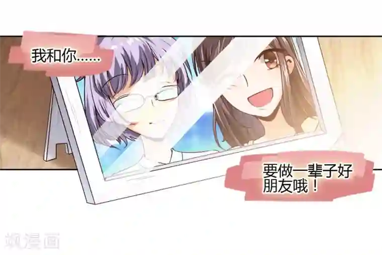 总裁一吻好羞羞第8话 一辈子的好闺蜜！