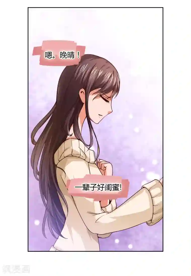 总裁一吻好羞羞第8话 一辈子的好闺蜜！