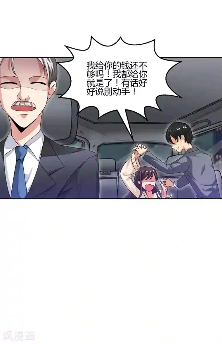 总裁一吻好羞羞第10话 我会一直照顾你