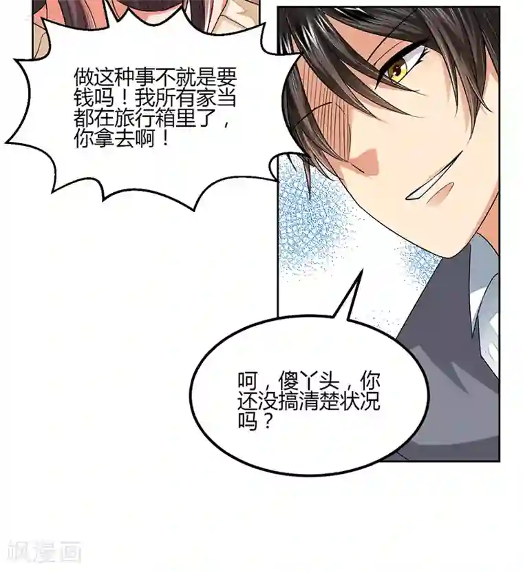 总裁一吻好羞羞第10话 我会一直照顾你