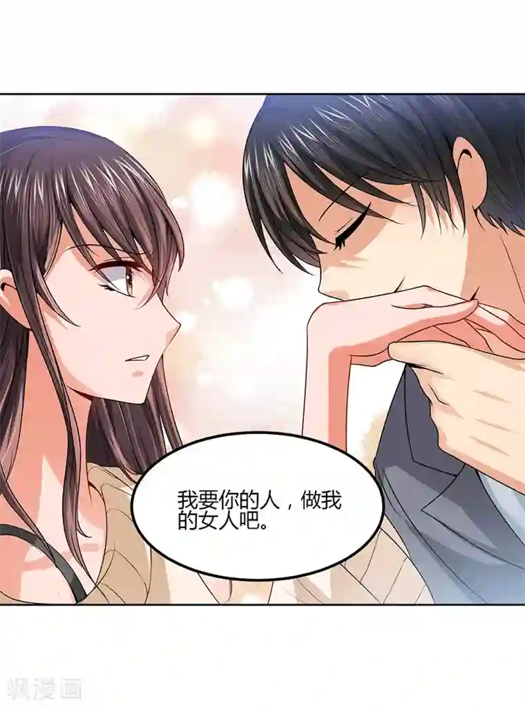 总裁一吻好羞羞第10话 我会一直照顾你