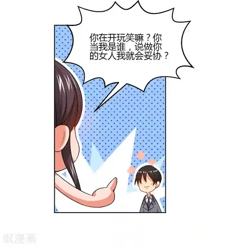 总裁一吻好羞羞第10话 我会一直照顾你