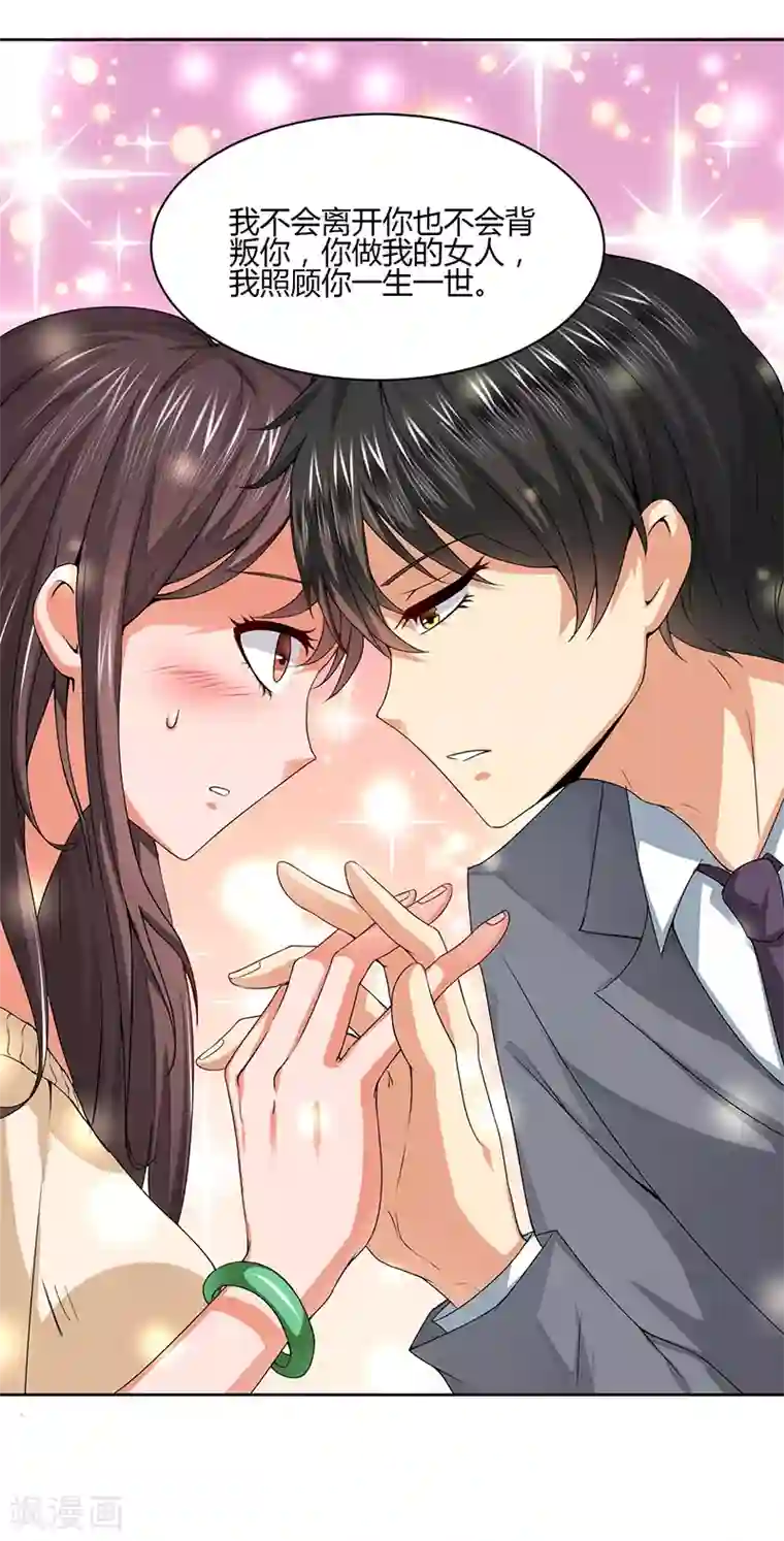 总裁一吻好羞羞第10话 我会一直照顾你